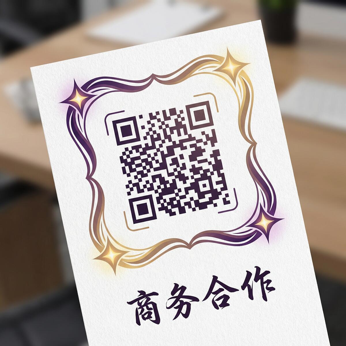 歪歪漫画商务二维码