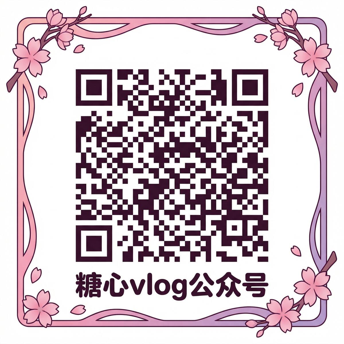 歪歪漫画公众号二维码